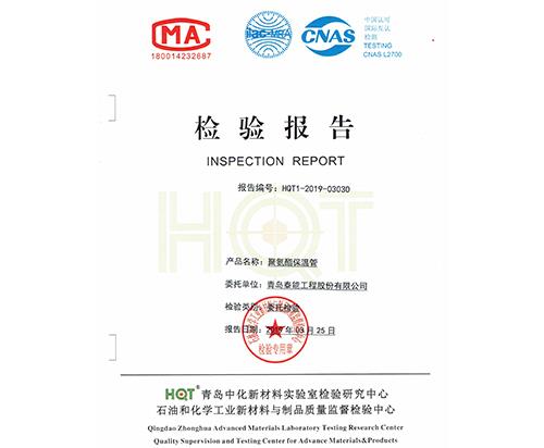 聚氨酯保溫管檢測報告